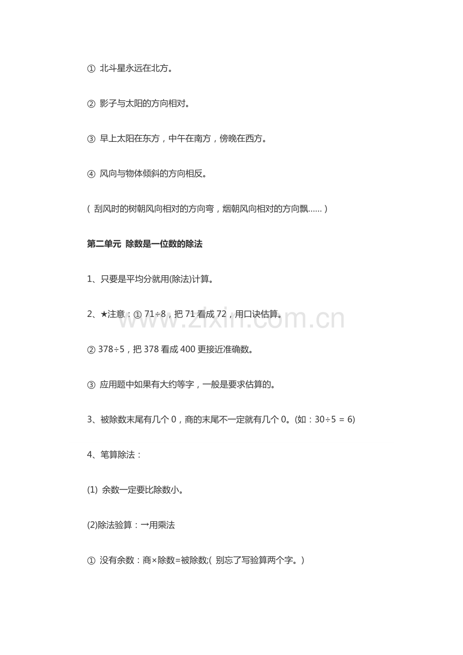 二、三年级数学知识点总结.pdf_第2页