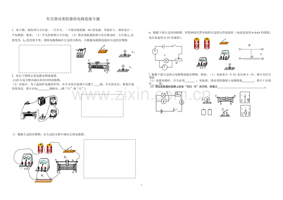 含滑动变阻器电路连接专题(整理版).pdf_第1页