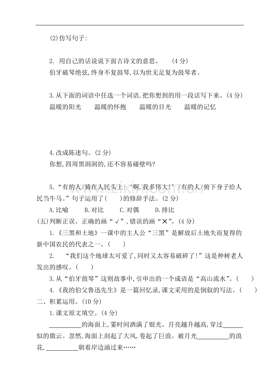 2019年秋部编版六年级语文上册期末测试卷(可直接打印).pdf_第2页