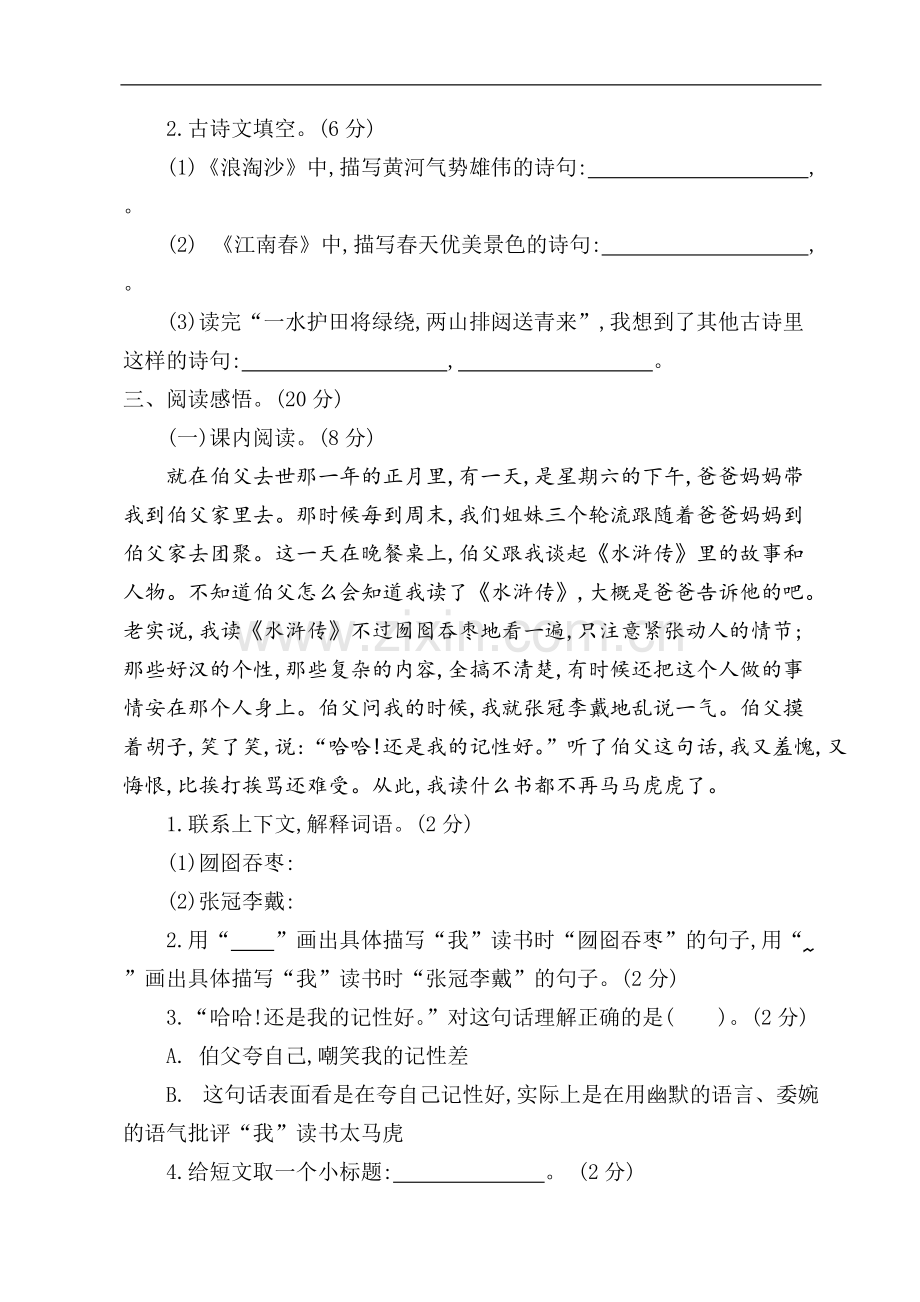 2019年秋部编版六年级语文上册期末测试卷(可直接打印).pdf_第3页