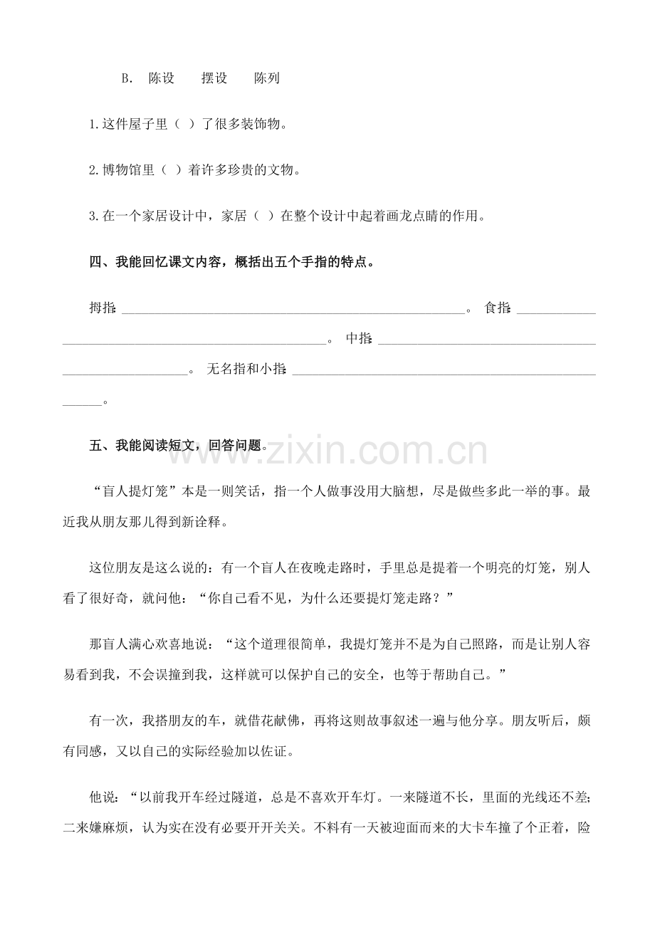 手指练习题及答案.doc_第2页