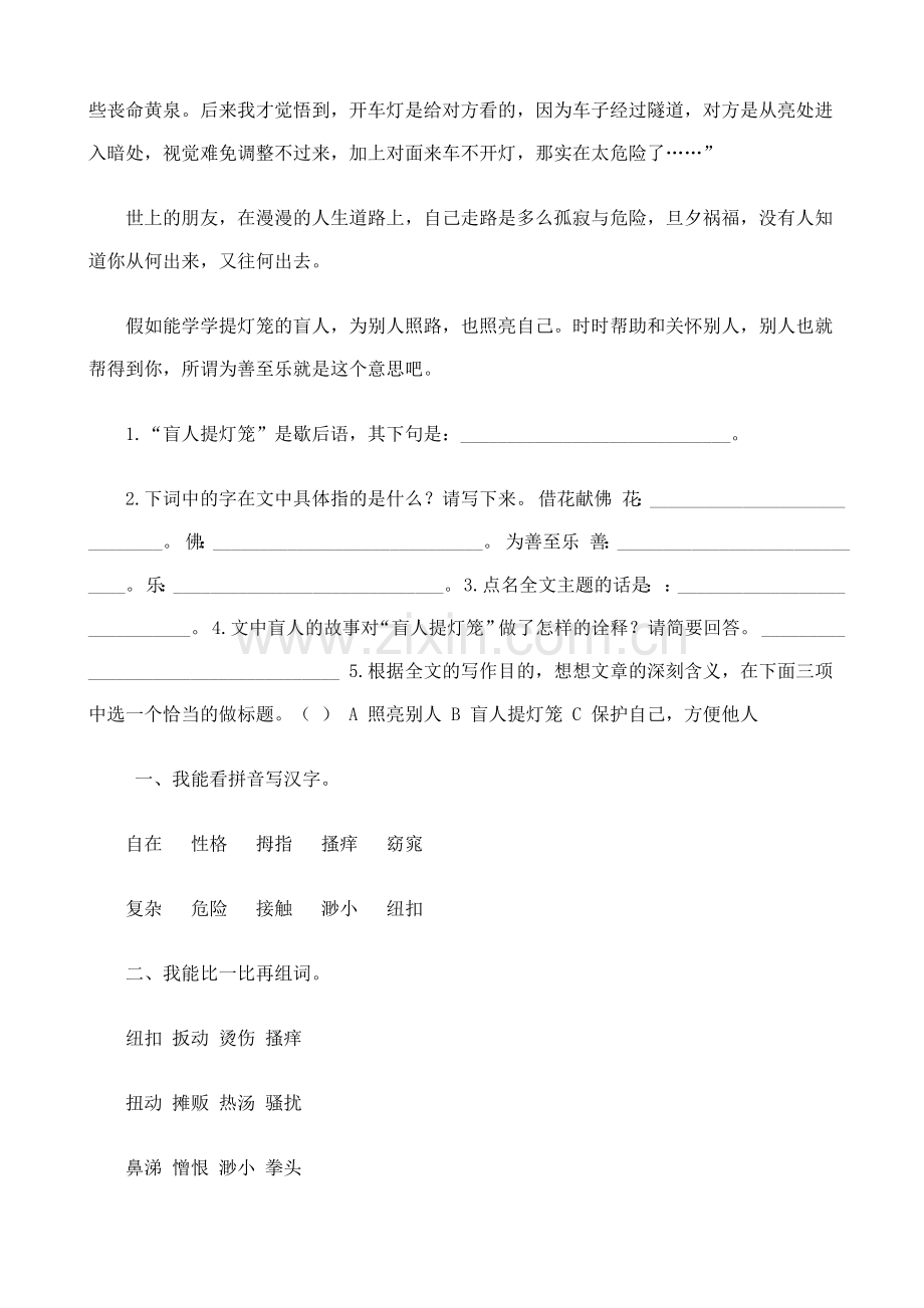 手指练习题及答案.doc_第3页