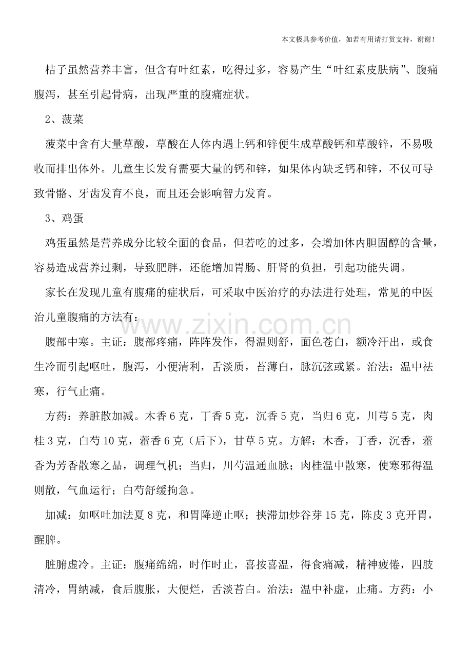 儿童腹痛的原因有哪些-吃什么可引起儿童腹痛.doc_第2页