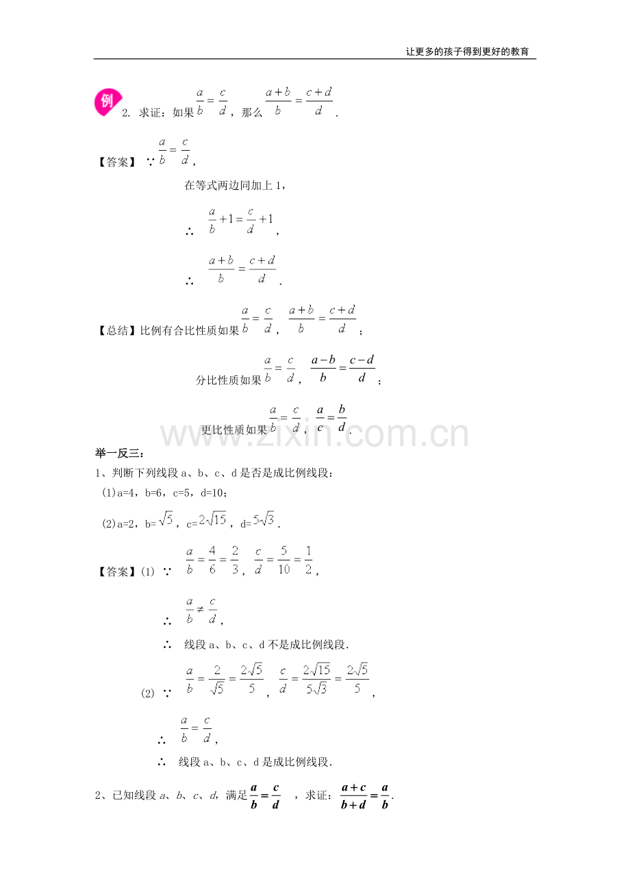 九年级数学下册图形的相似和比例线段(教师版)知识点+详细答案.pdf_第2页