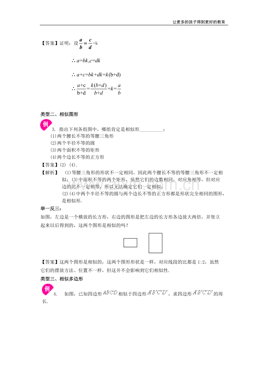 九年级数学下册图形的相似和比例线段(教师版)知识点+详细答案.pdf_第3页