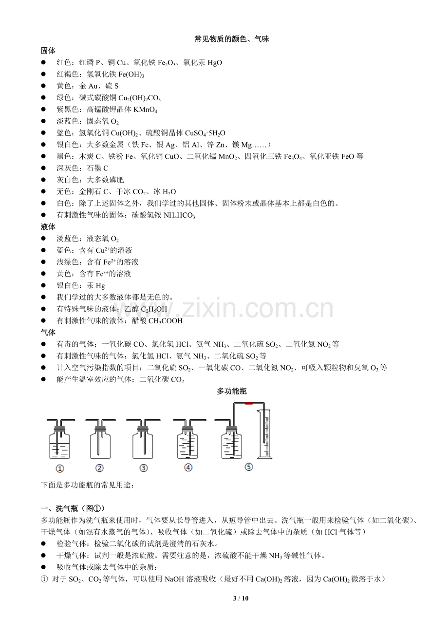 初中化学知识点(精简版).pdf_第3页