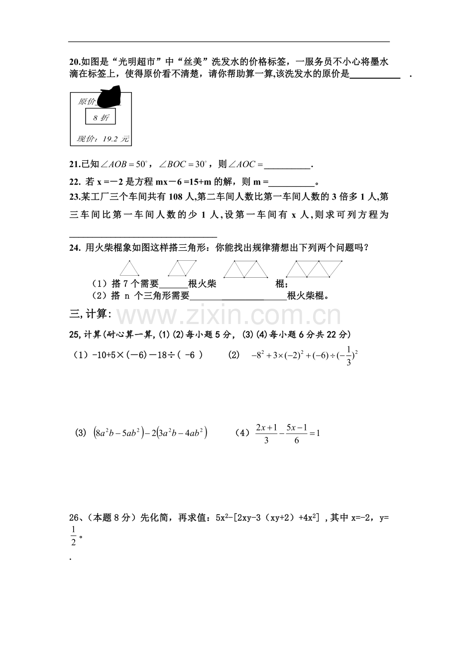 七年级上数学期末模拟考试试题.doc_第3页