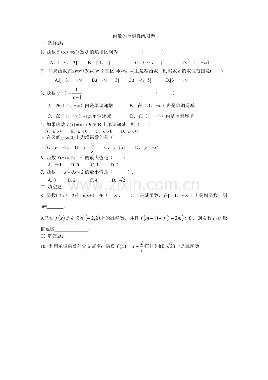 函数的单调性练习题及答案.doc_第1页