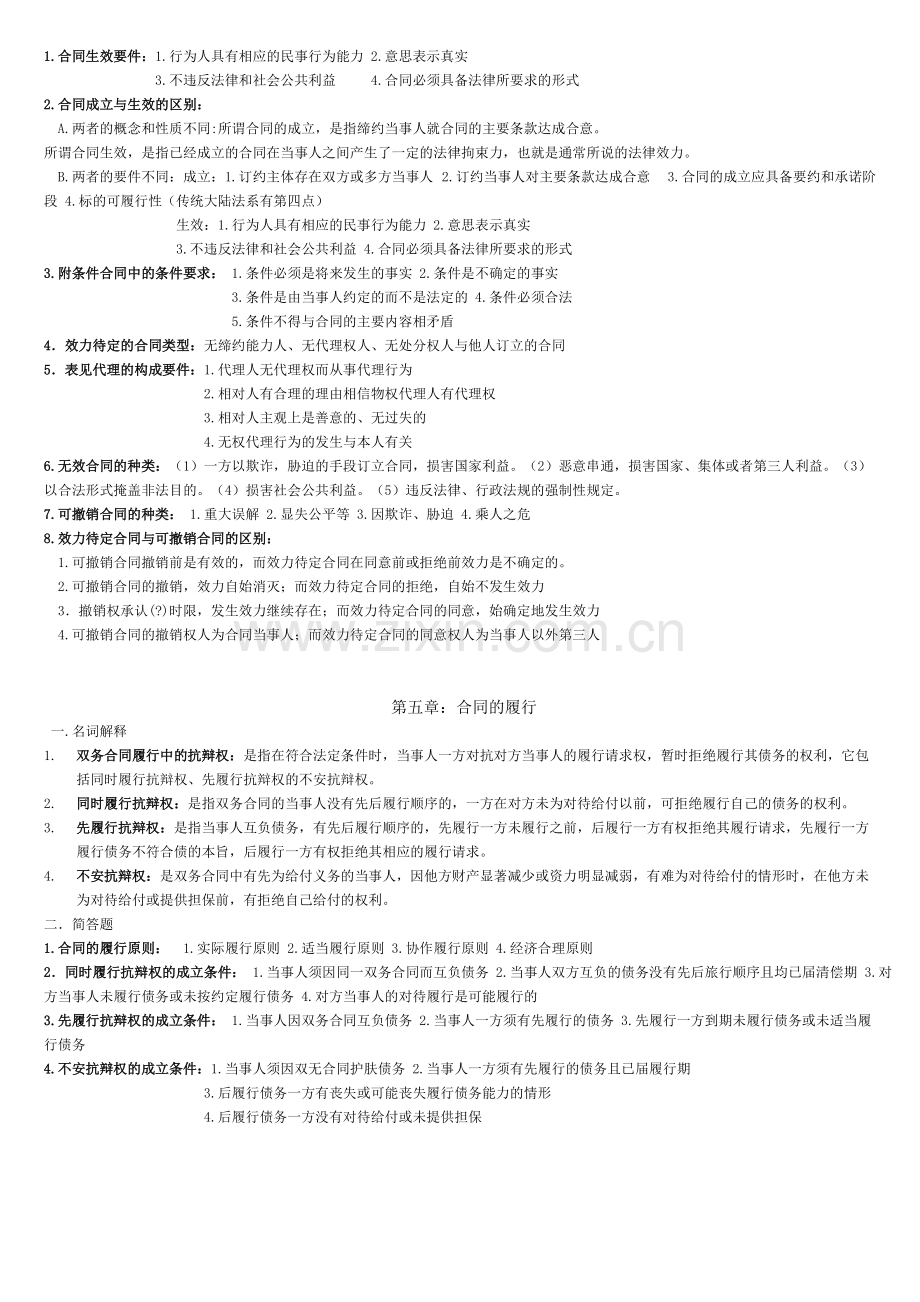 合同法期末复习资料.pdf_第3页