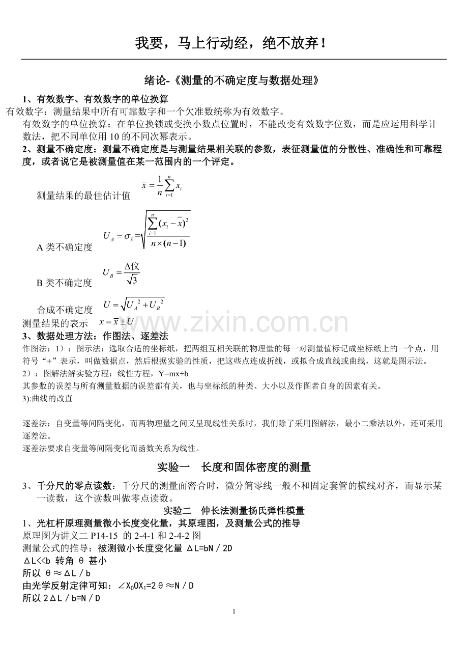 大学物理实验期末复习材料.pdf_第1页