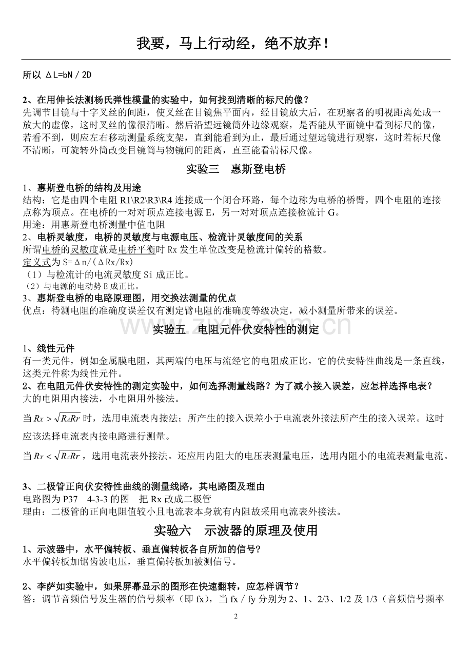 大学物理实验期末复习材料.pdf_第2页