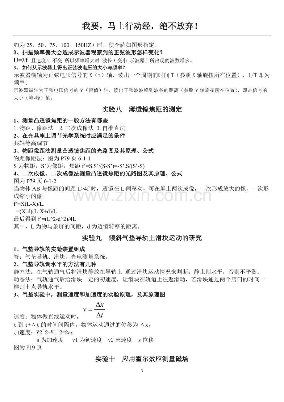 大学物理实验期末复习材料.pdf_第3页