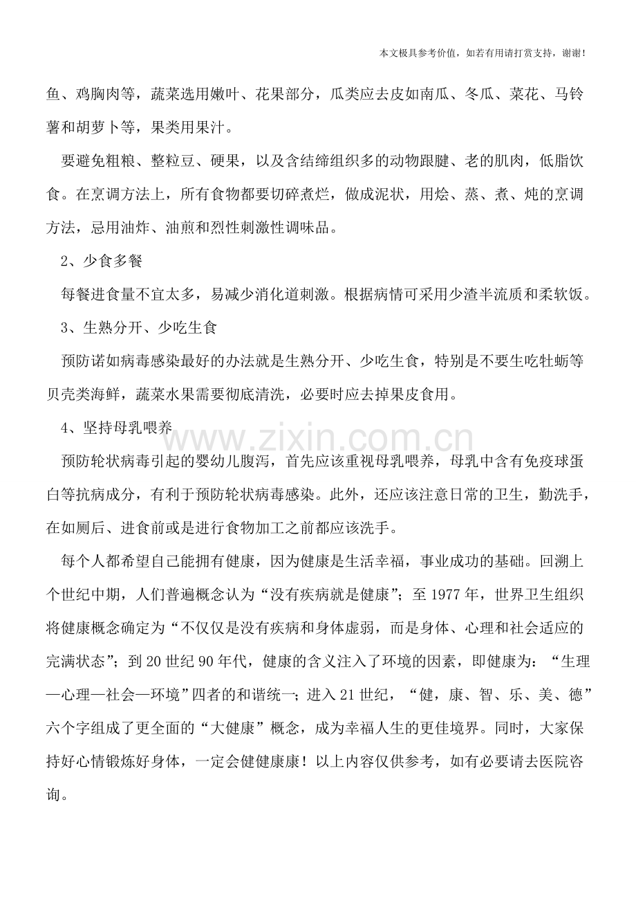 冬季需要谨防小儿急性肠胃炎.doc_第2页