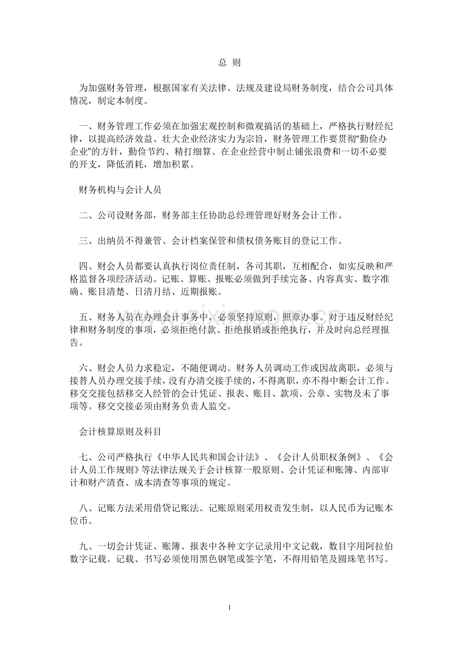 财务会计制度成文.doc_第2页