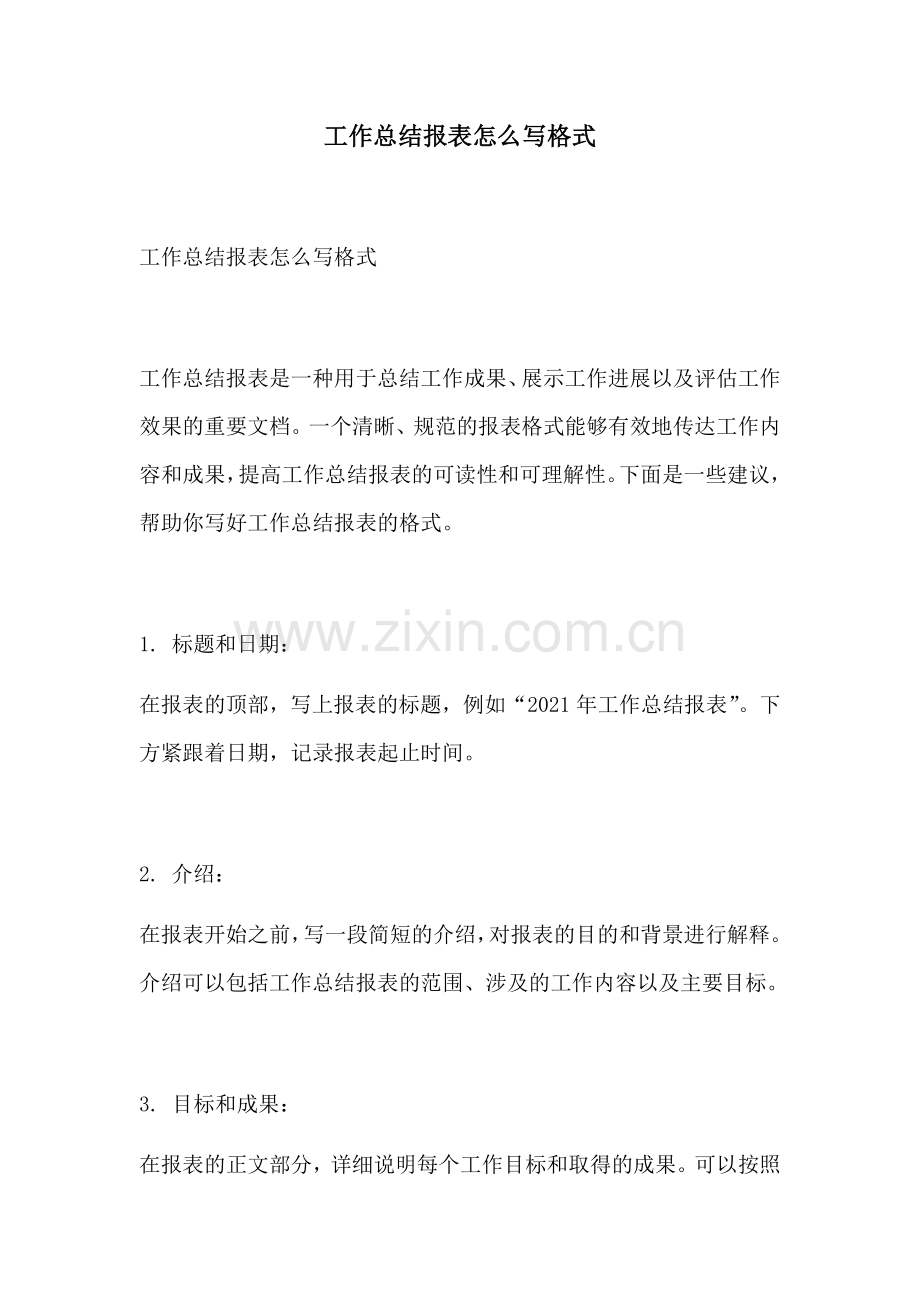 工作总结报表怎么写格式.docx_第1页