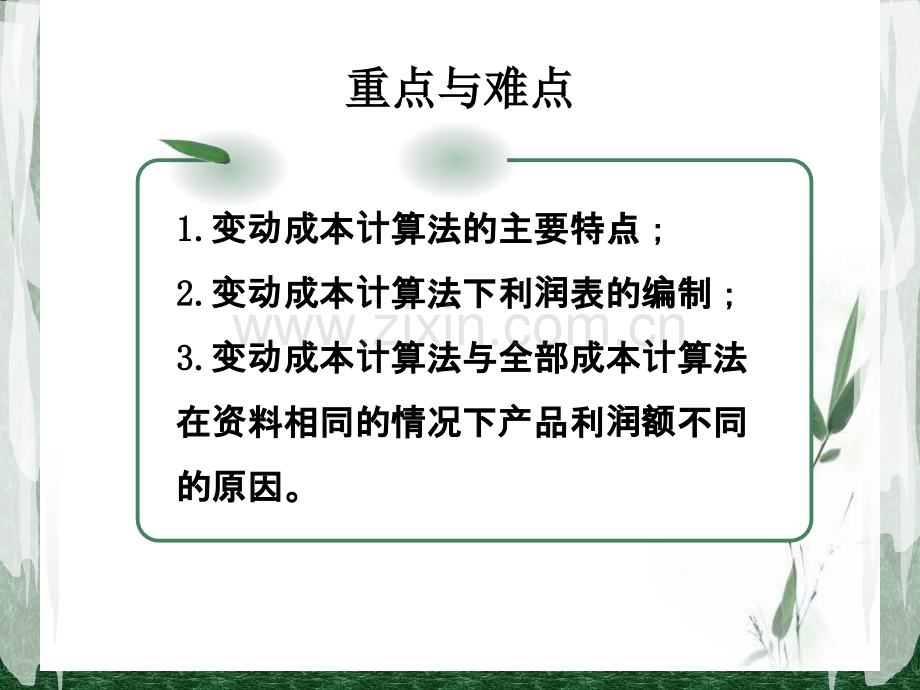 成本管理会计(第六章).ppt_第3页