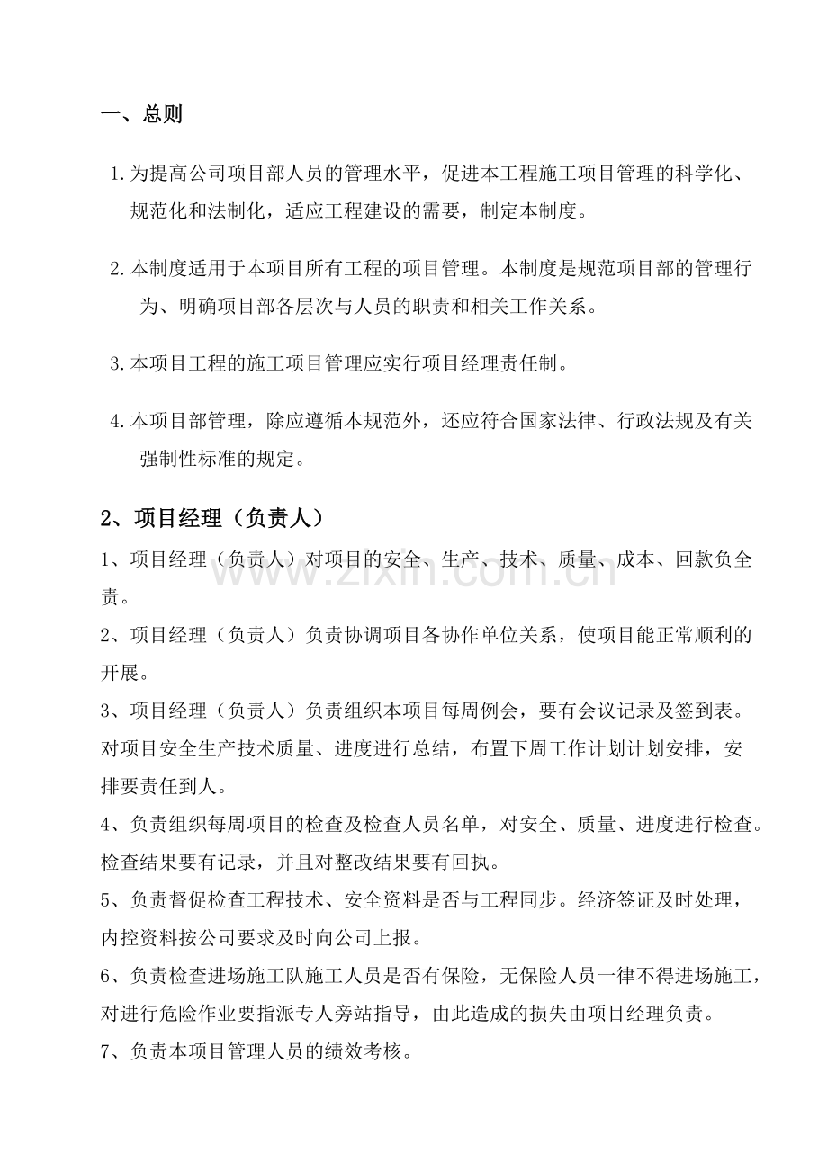 工程项目部管理制度.pdf_第1页