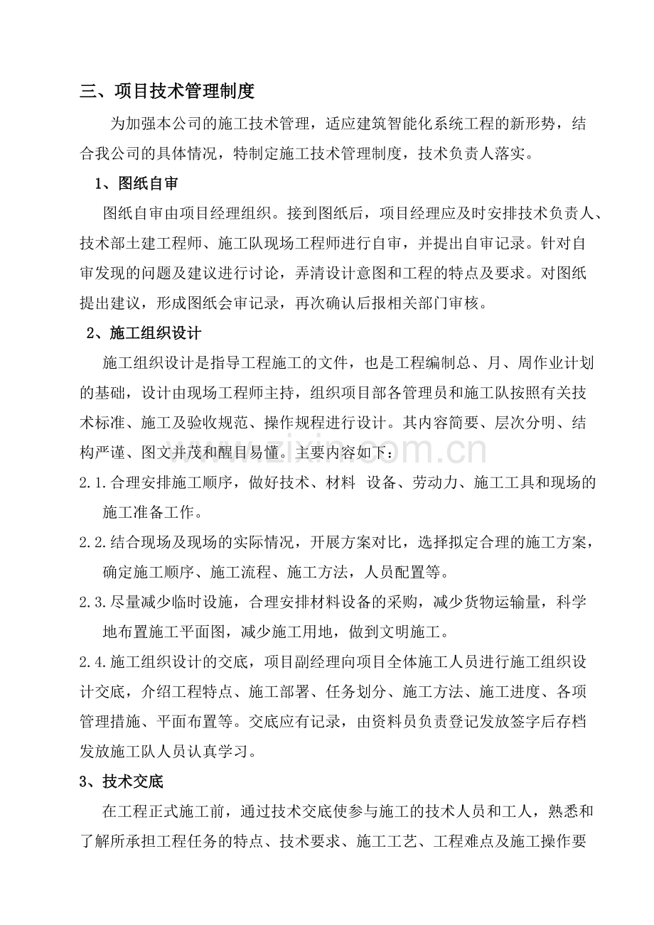 工程项目部管理制度.pdf_第2页