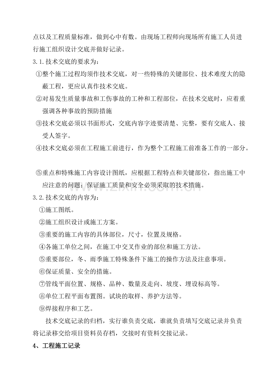 工程项目部管理制度.pdf_第3页