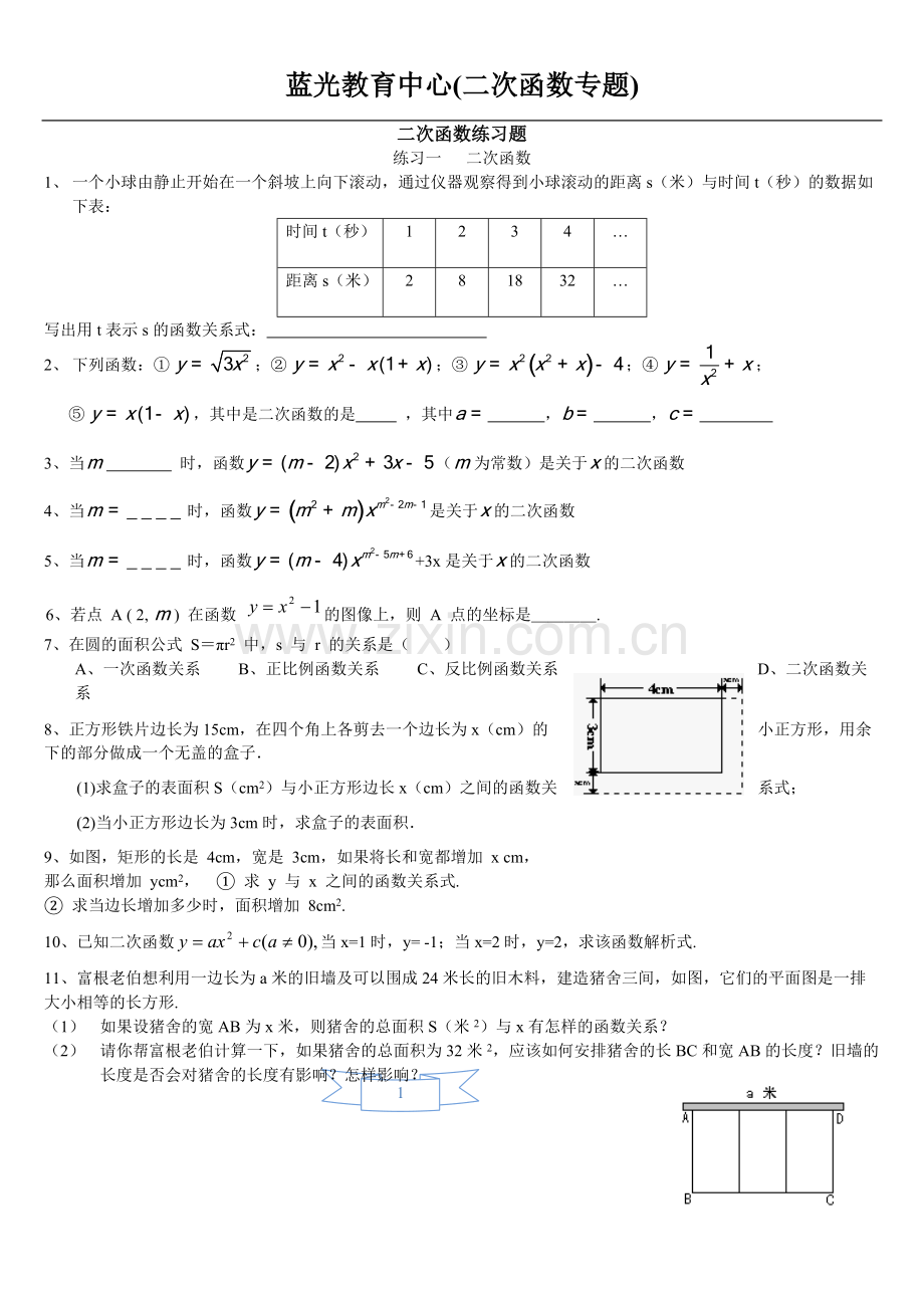 初三--二次函数基础分类练习题(含答案).pdf_第1页