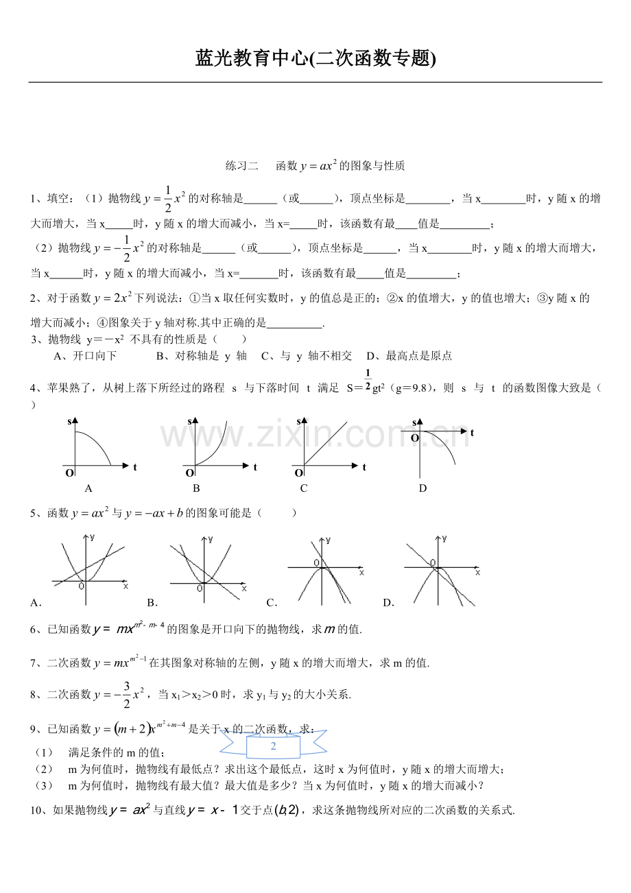 初三--二次函数基础分类练习题(含答案).pdf_第2页