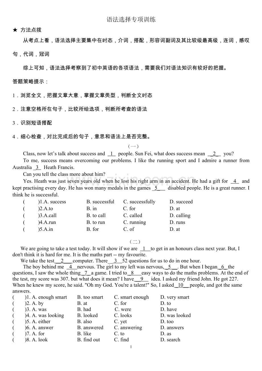 七年级-语法选择和完形填空-含答案.doc_第1页