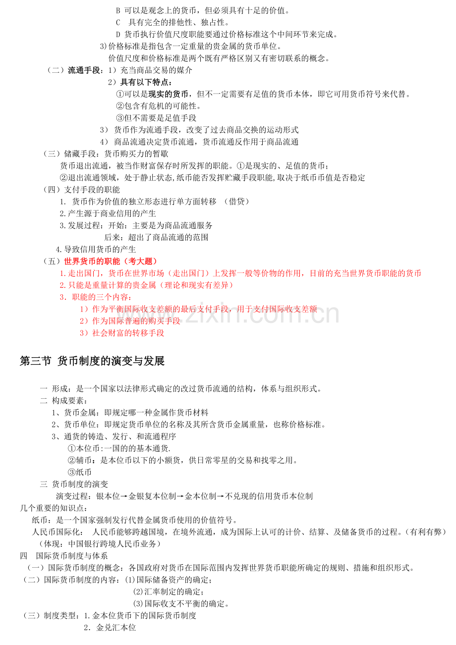 《金融学原理》笔记(全).doc_第2页