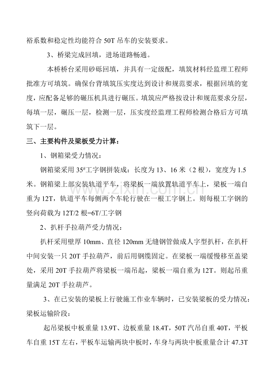 20m梁板吊装施工方案.doc_第2页