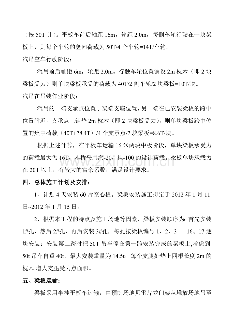 20m梁板吊装施工方案.doc_第3页