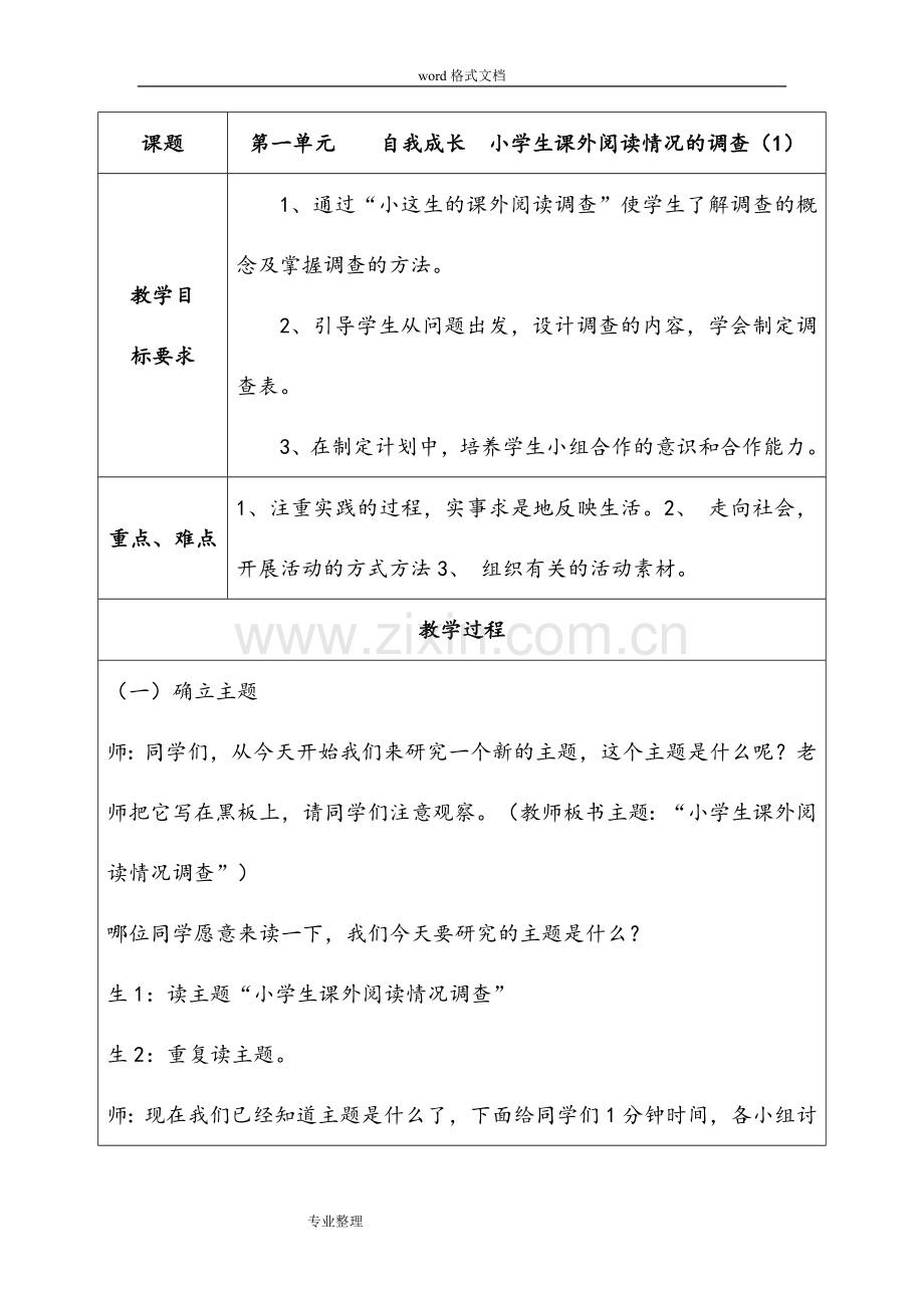 综合实践五年级(下册)教学案.doc_第1页