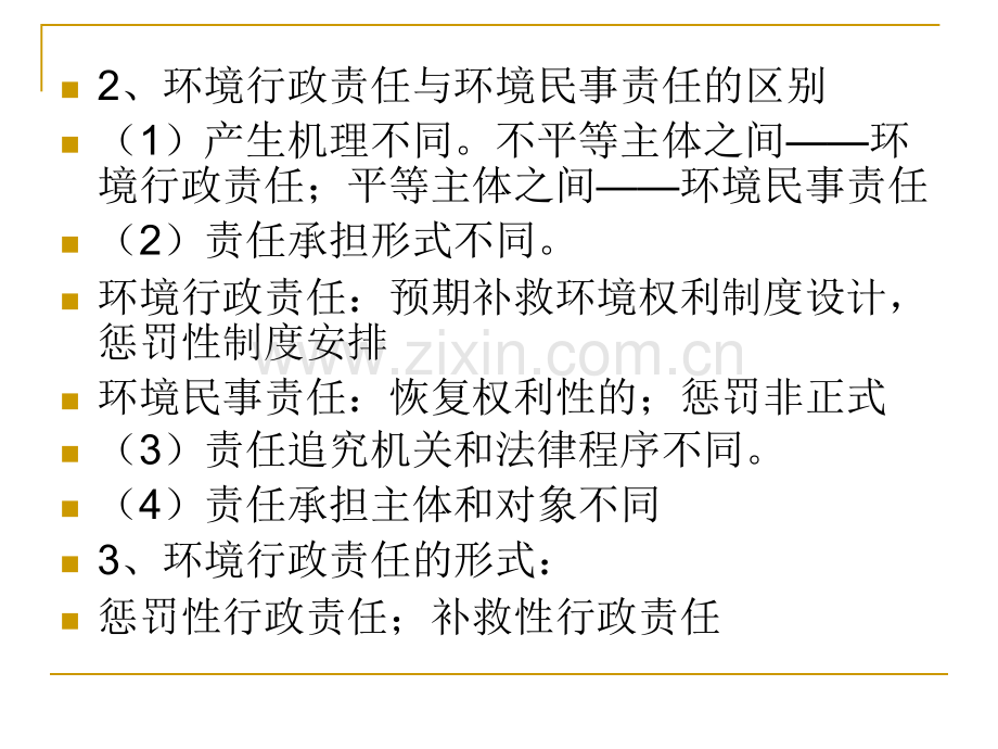 法学环境行政责任.pptx_第3页