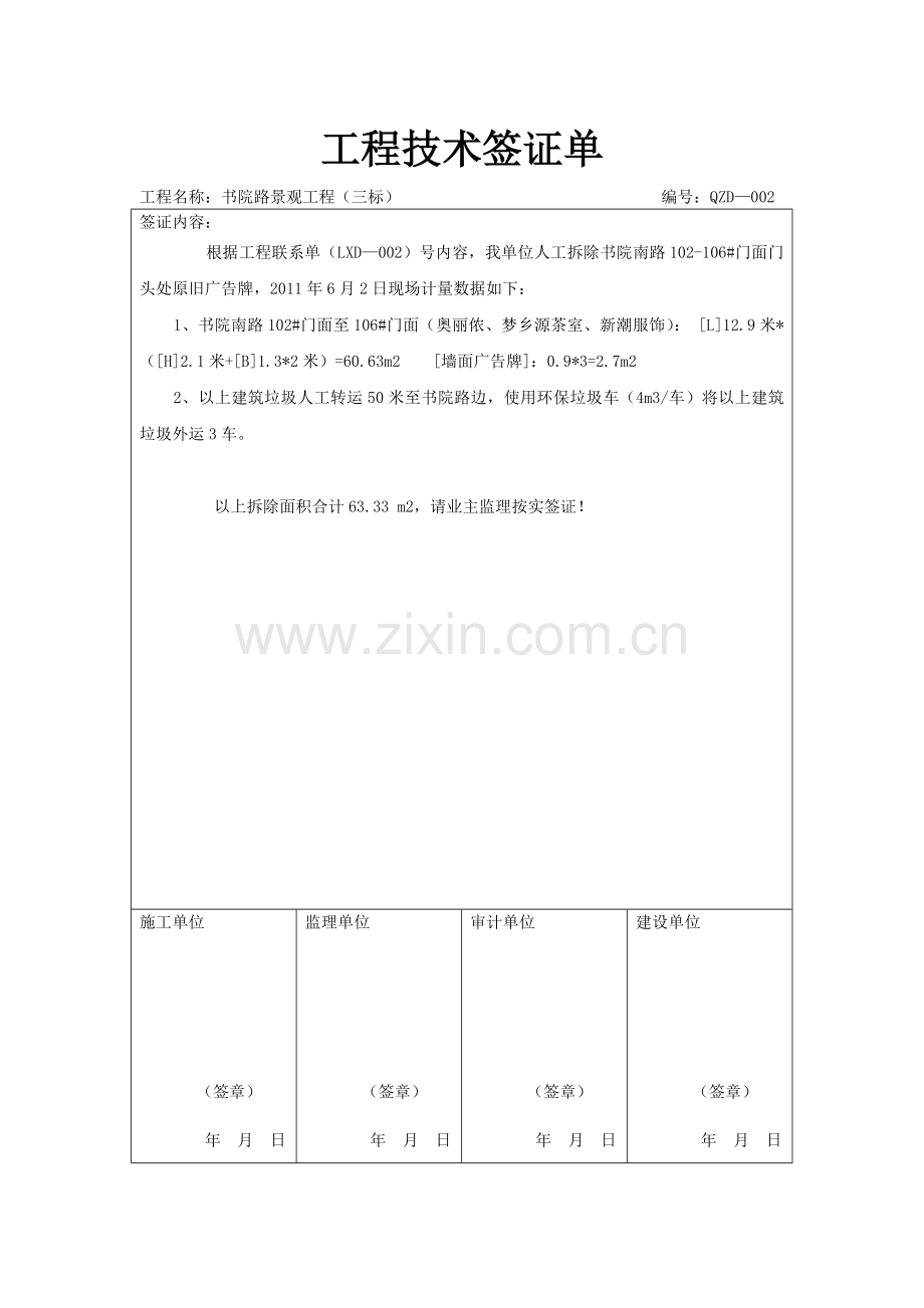 工程经济签证单.docx_第2页