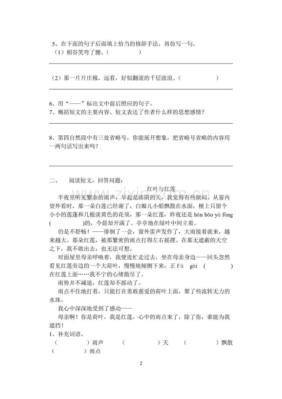 六年级写景课外阅读训练.pdf_第2页