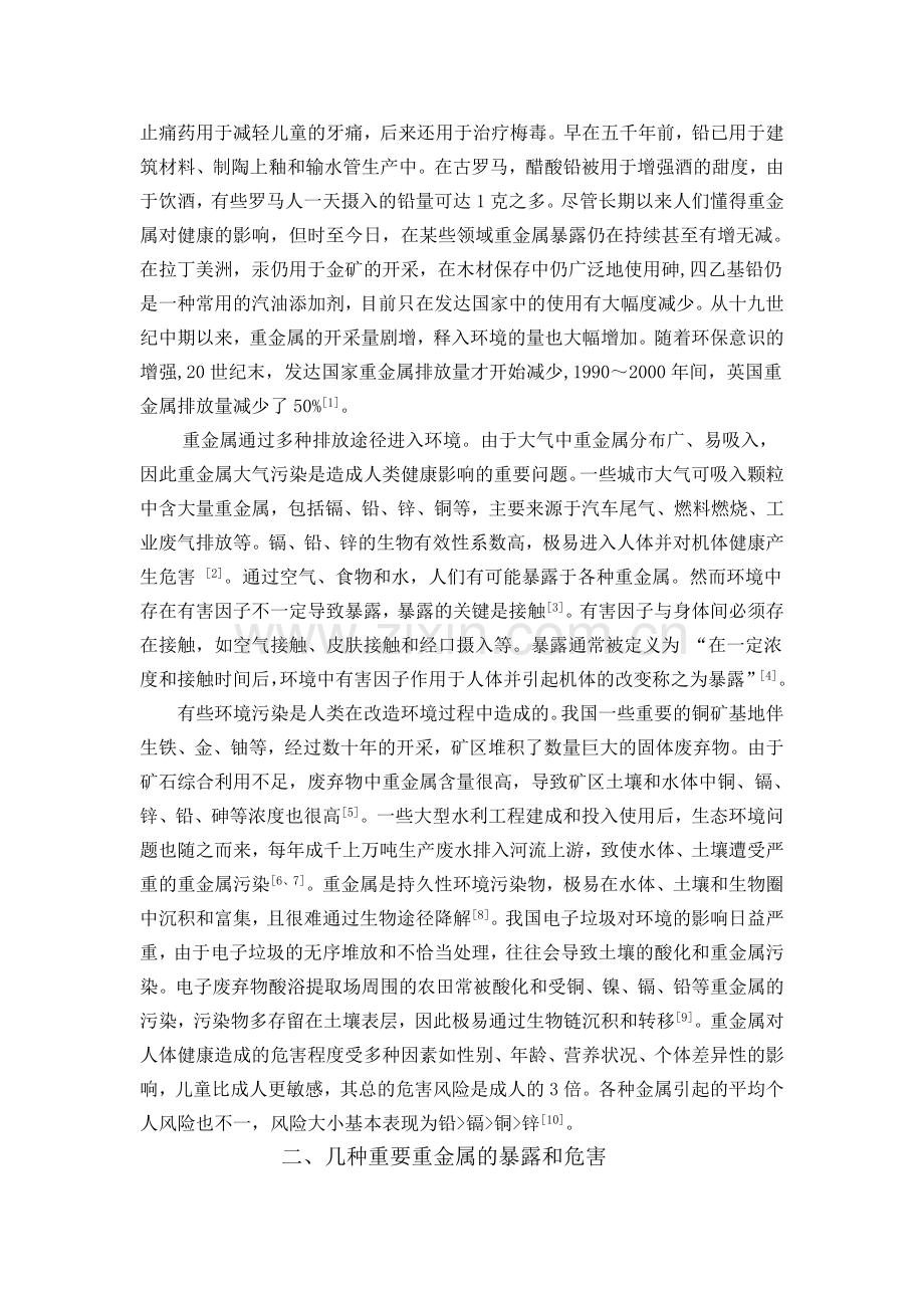 环境中重金属的污染与危害要点.doc_第2页