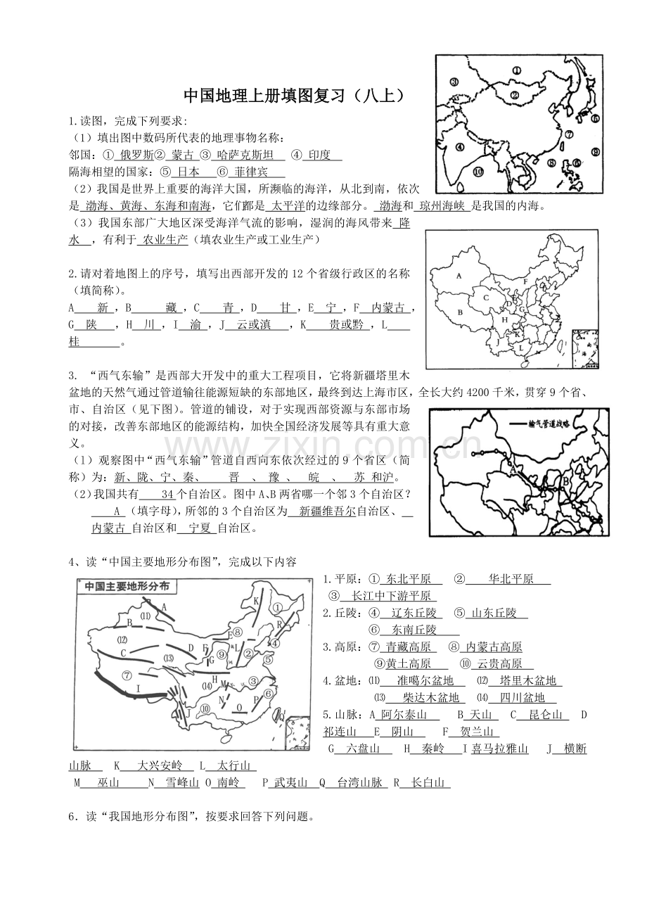 八年级上册地理填图复习.doc_第1页