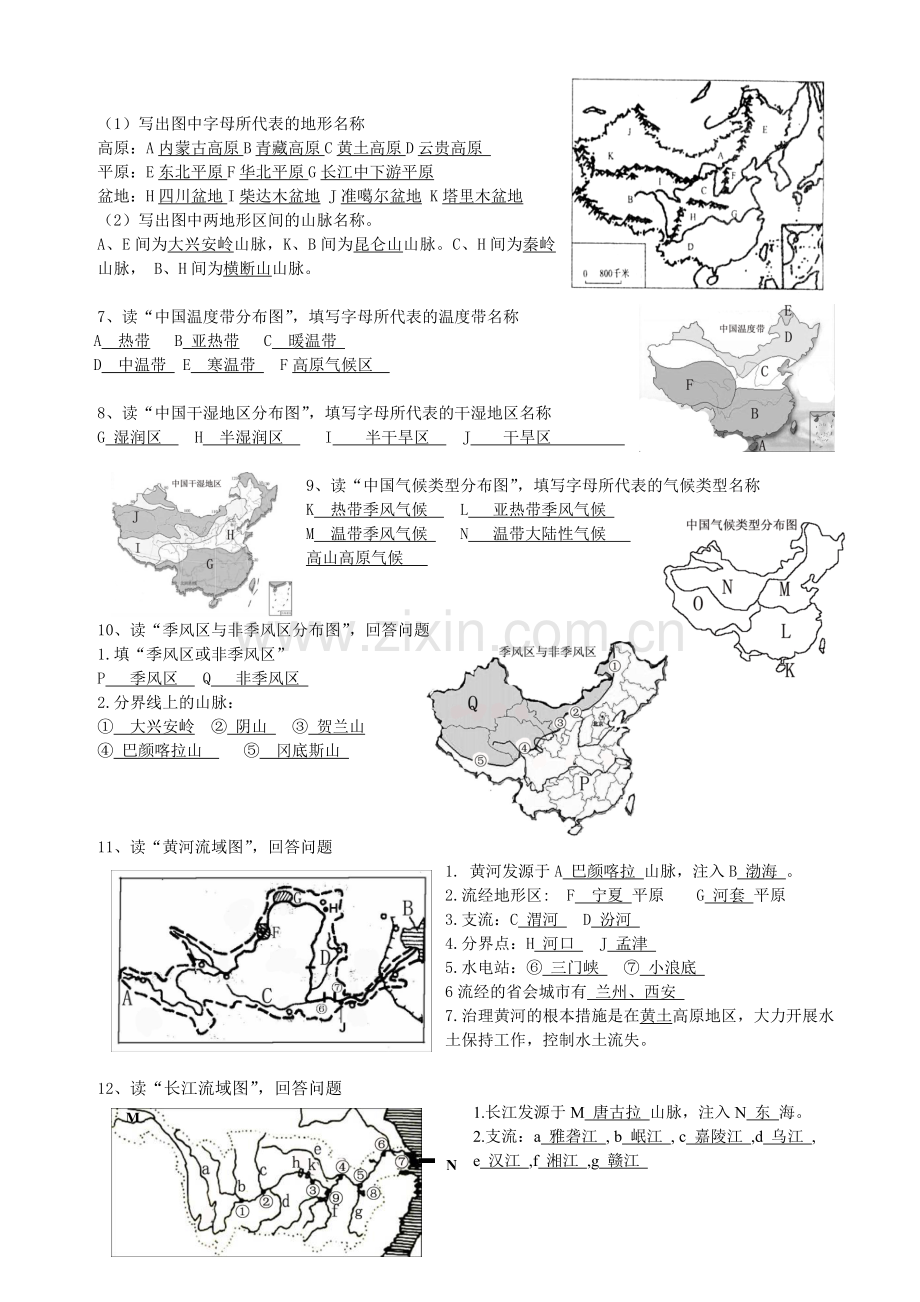 八年级上册地理填图复习.doc_第2页