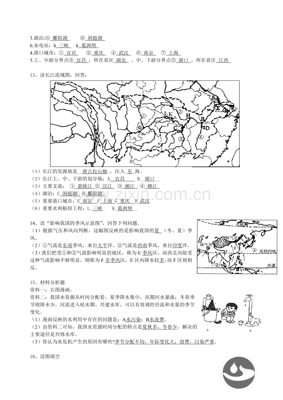 八年级上册地理填图复习.doc_第3页