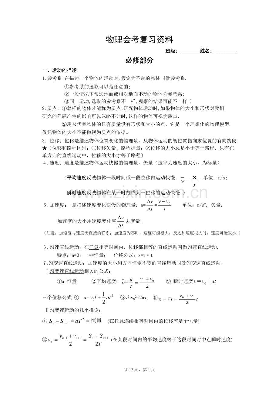 广东物理会考知识点.pdf_第1页