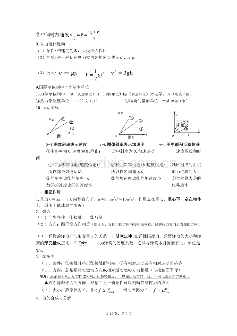 广东物理会考知识点.pdf_第2页