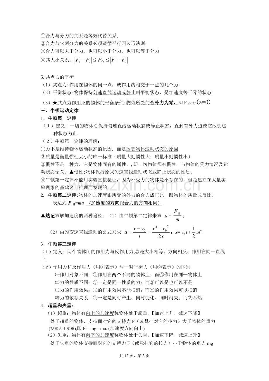 广东物理会考知识点.pdf_第3页