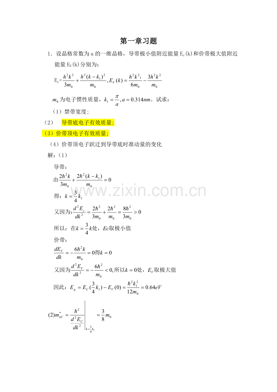 半导体物理学(刘恩科、朱秉升)第七版-最全课后题答案.doc_第1页