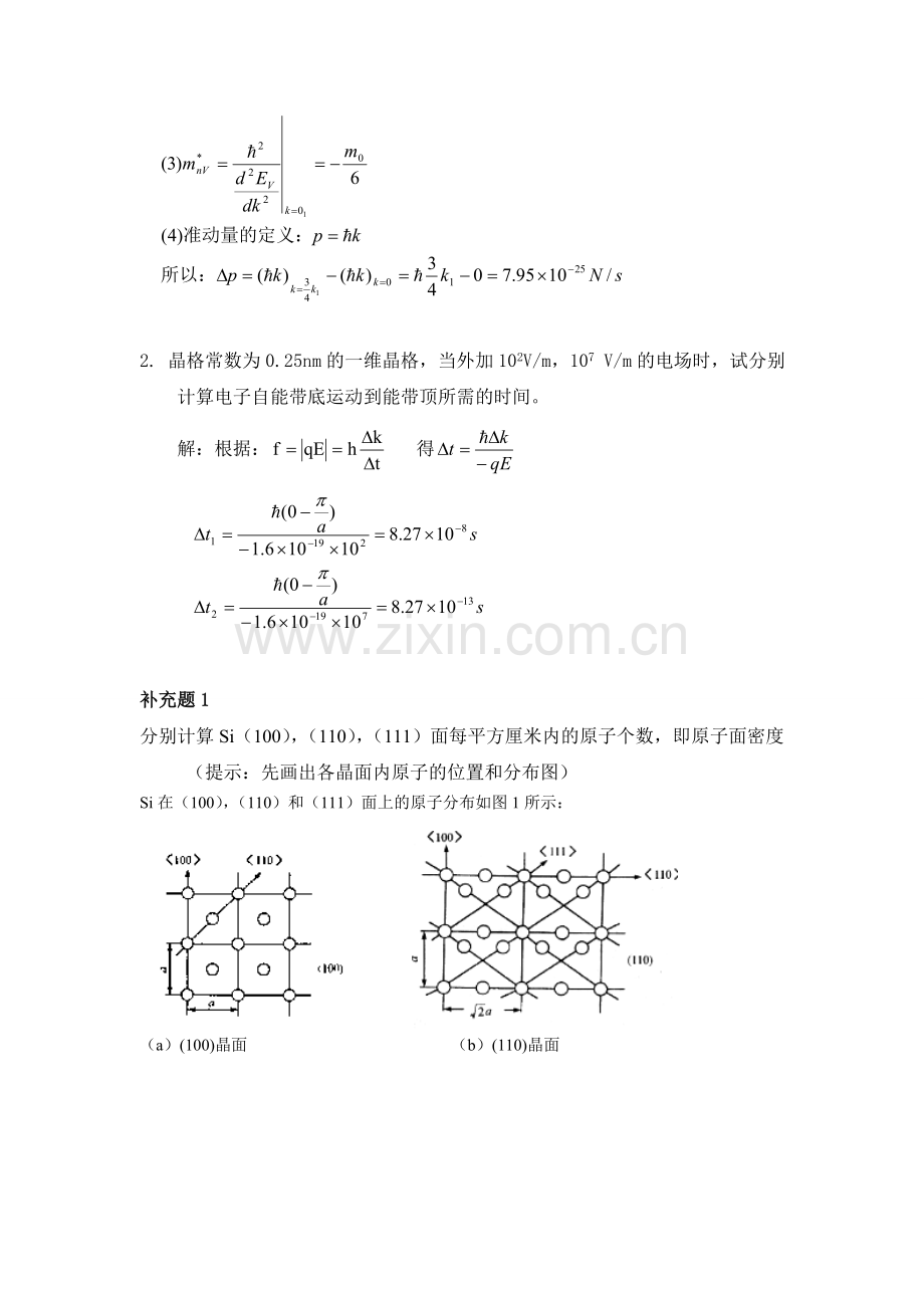 半导体物理学(刘恩科、朱秉升)第七版-最全课后题答案.doc_第2页