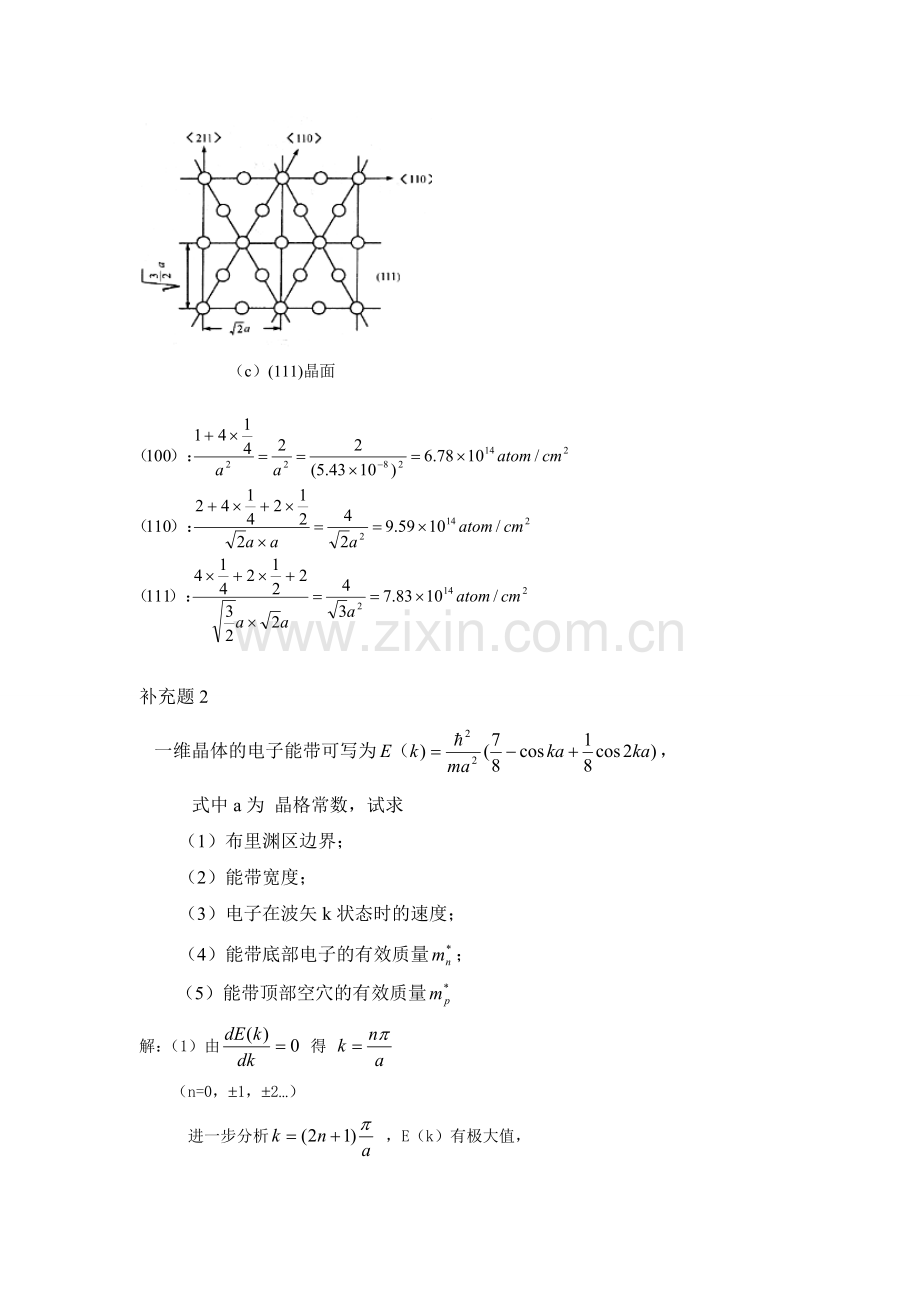 半导体物理学(刘恩科、朱秉升)第七版-最全课后题答案.doc_第3页