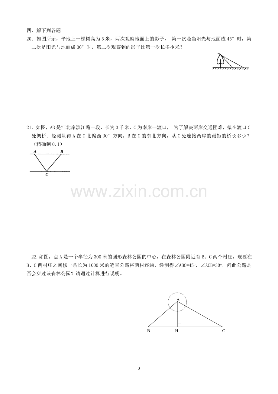 《锐角三角函数》习题(含答案)正确无误版.doc_第3页