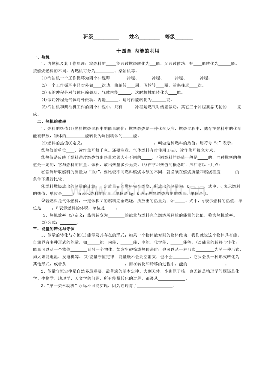 新人教版九年级全一册物理知识点填空题汇编.pdf_第2页