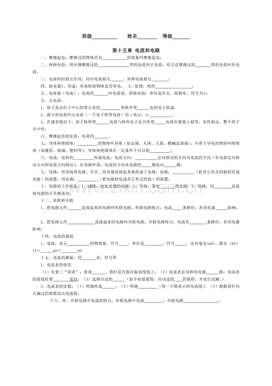 新人教版九年级全一册物理知识点填空题汇编.pdf_第3页