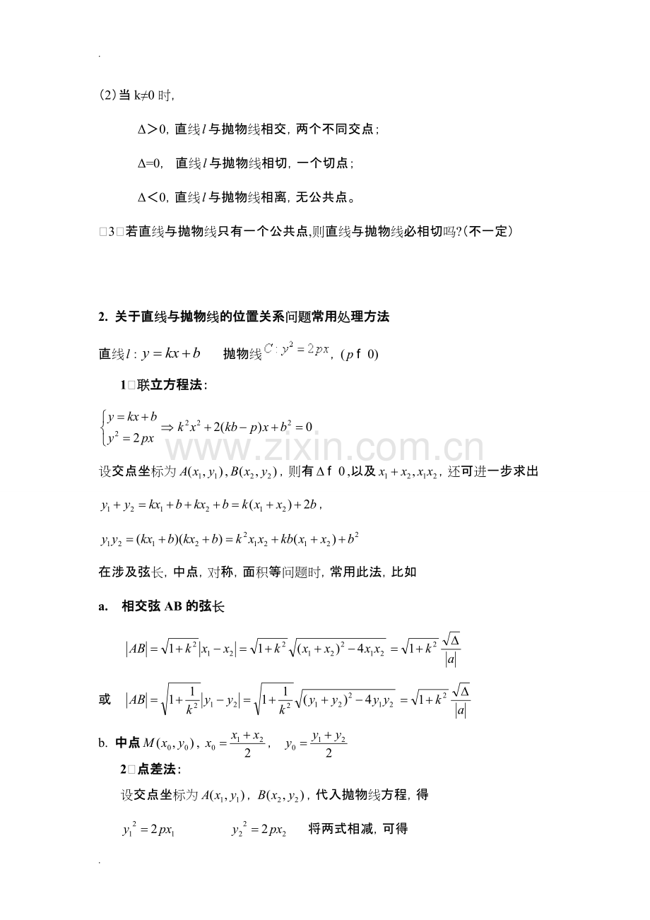 抛物线知识点归纳总结与经典习题.pdf_第3页