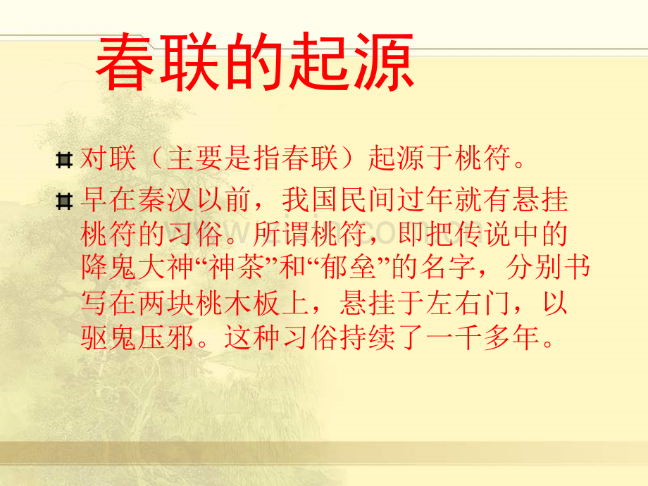 对联PPT课件.ppt_第3页