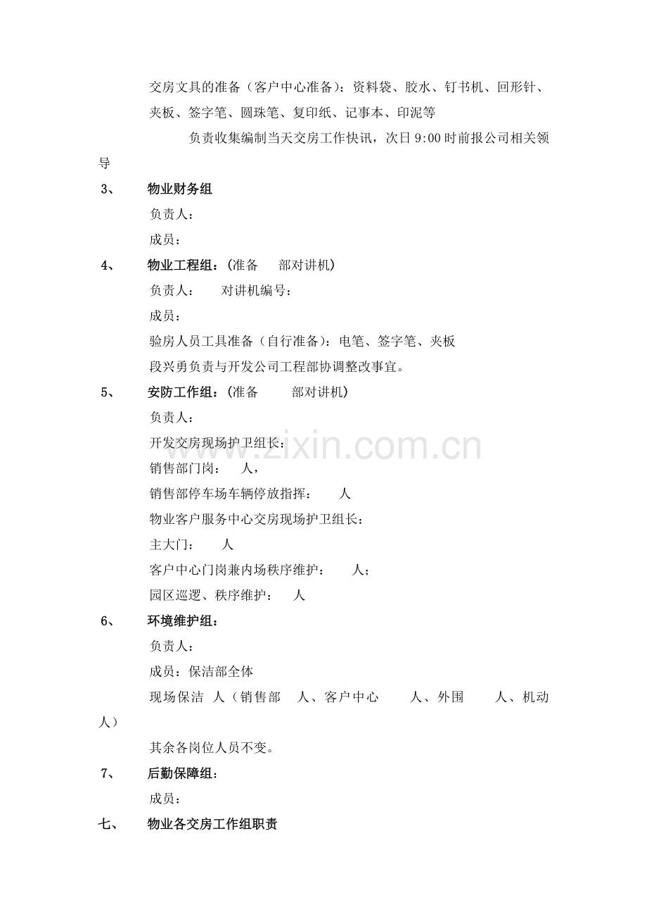 物业管理公司交房方案.doc_第2页