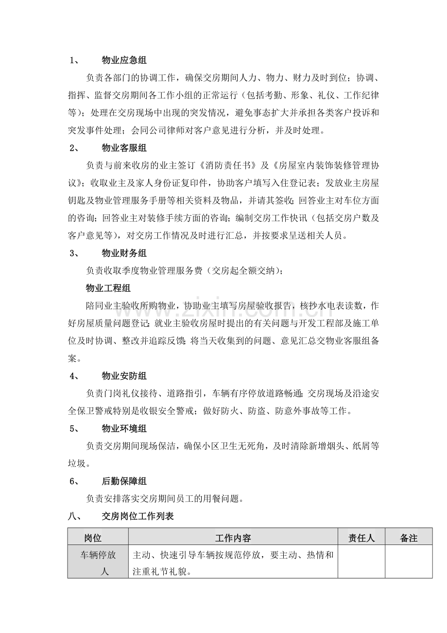 物业管理公司交房方案.doc_第3页